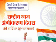 ’राष्ट्रीय ध्वज अंगीकरण दिवस पर वित्त मंत्री ओपी चौधरी ने दी शुभकामनाएं, तिरंगे के सम्मान की रक्षा का लिया संकल्प’