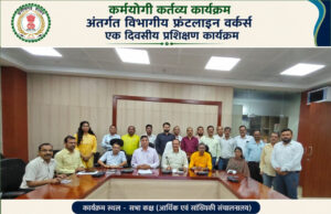 कर्मयोगी कर्तव्य कार्यक्रम के अंतर्गत फ्रंटलाइन वर्कर्स का एक दिवसीय प्रशिक्षण आयोजित