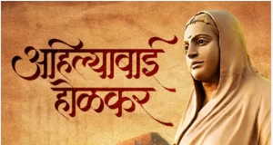 लोकमाता अहिल्याबाई होल्कर की पुण्यतिथि पर वित्त मंत्री श्री ओपी चौधरी ने किया पुण्य स्मरण