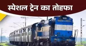 रेलवे चलाएगा 262 गणपति स्पेशल ट्रेनें