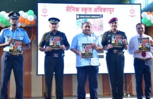 सैनिक स्कूल अंबिकापुर का 18वां स्थापना दिवस समारोह गरिमामय वातावरण में संपन्न