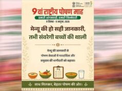 हमारी आंगनवाड़ी, हमारी जिम्मेदारी’ थीम पर होगा 9वां राष्ट्रीय पोषण माह-2026